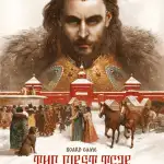 The First Tsar Ivan the Terrible Board Game + Wooden Token Upgrade