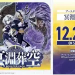 Vanguard TCG DZ BT12 Meien Souku Booster Box Japanese